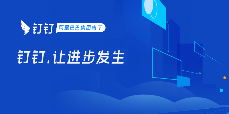 钉钉下载产品图